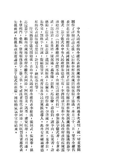 14292_关於和平解放西藏办法的协议人民出版社北京