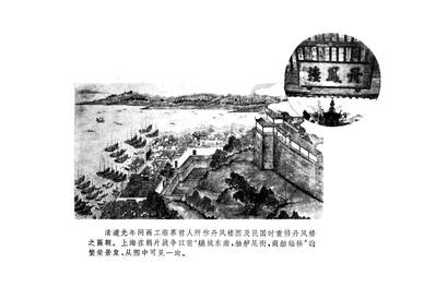 14311_上海碑刻资料选辑上海人民出版社上海