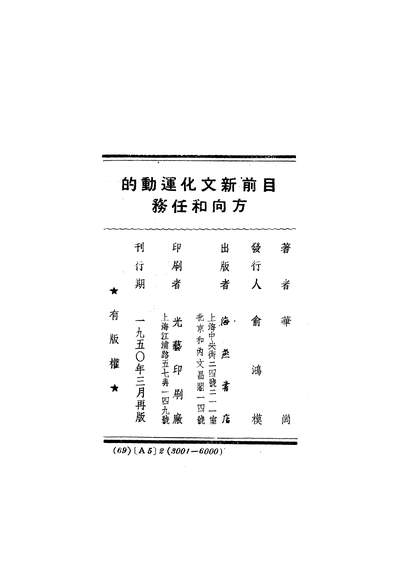 14524_目前新文化达动的方向和任务海燕书店上海