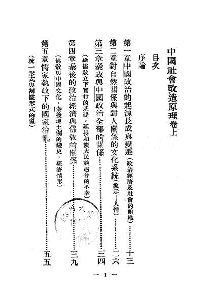 G314570_中国社会改造原理上卷研究社出版.pdf