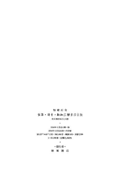 14634_中国近代史资料选辑生活读书新知三联书店北京