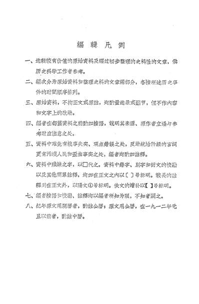 14636_近代史资料1962年第3期中华书局北京