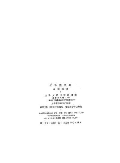 14675_义和团达动上海人民出版社上海