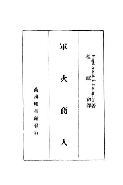 14949_军火商人商务印书馆