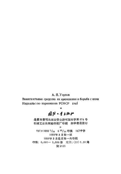 G314982_燃烧器材国防工业出版社北京.pdf