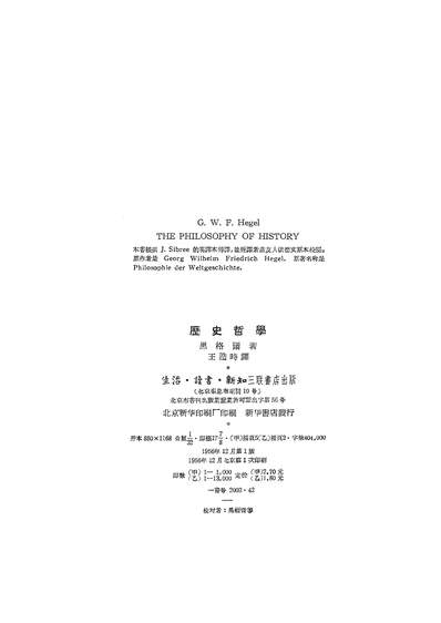 15045_歷史哲学生活读书新知三联书店北京