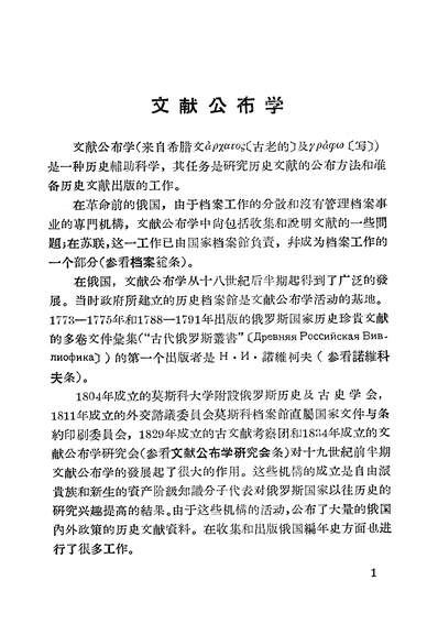 15098_文献公佈学中国人民大学出版社北京本书作者不详