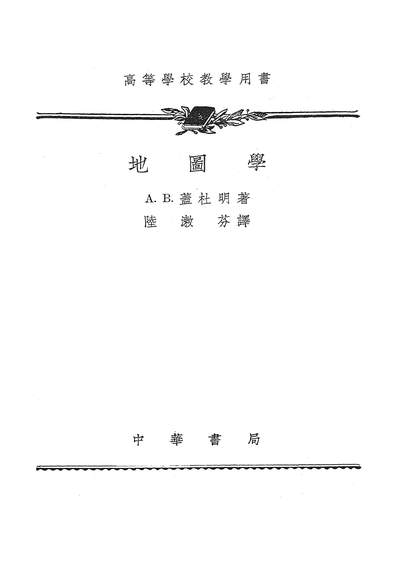 15161_地图学中华书局北京
