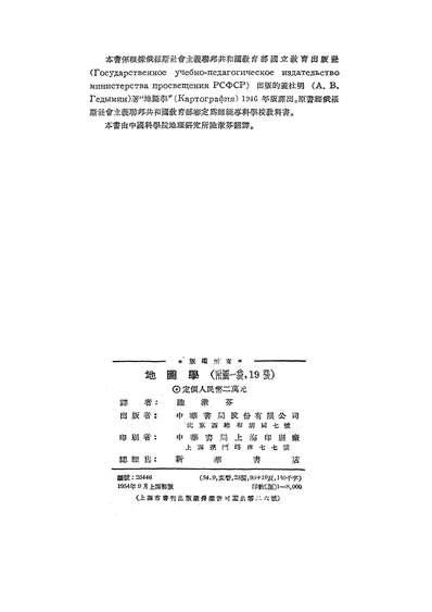 15161_地图学中华书局北京