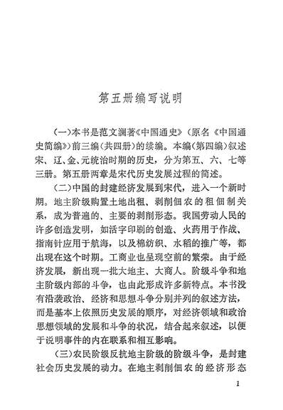 15209_中国通史第五册人民出版社北京