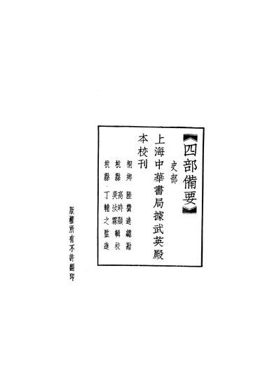 15271_新五代史中华书局上海