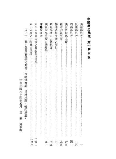 15404_中国歷史地理世界书局