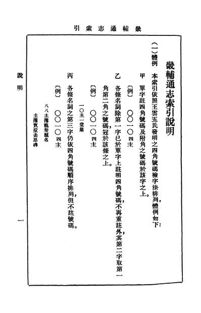 15440_畿辅通志八商务印书馆上海