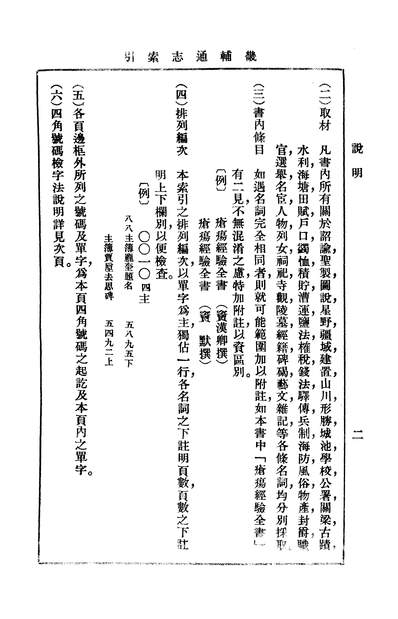 15440_畿辅通志八商务印书馆上海