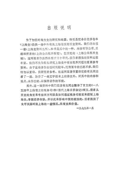 G315451_上海公共租界史稿上海人民出版社上海.pdf