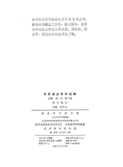15585_世界通史资料选辑中古部分商务印书馆北京