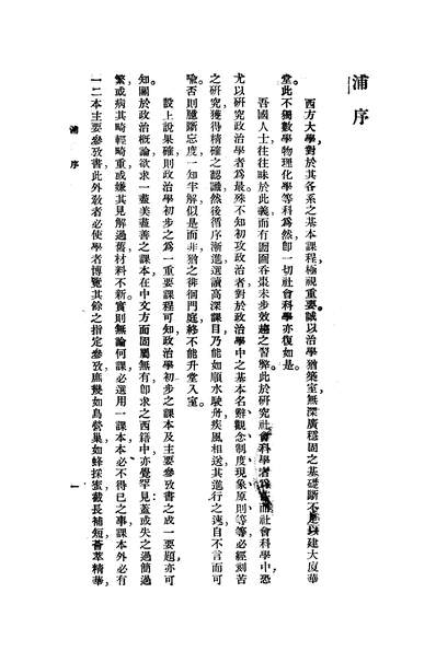 15619_政治学原理黎明书局上海