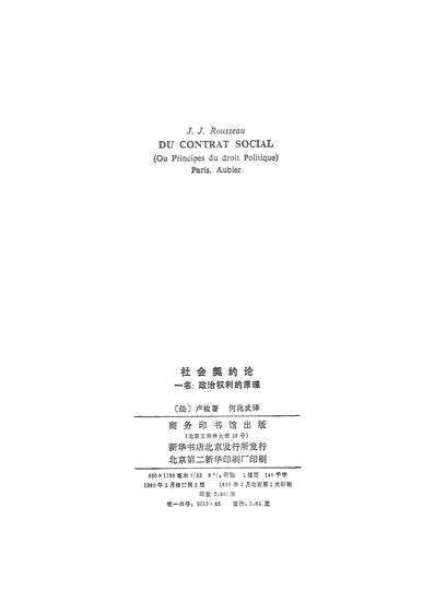 G315620_社会契约论商务印书馆北京.pdf