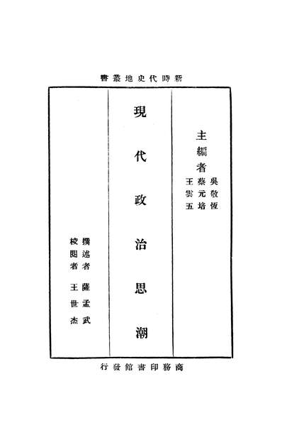 15625_现代政治思潮商务印书馆上海