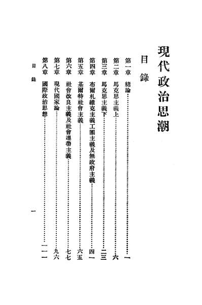 15625_现代政治思潮商务印书馆上海