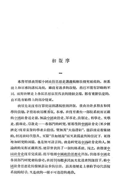 G315640_中国政治思想史上册人民出版社北京.pdf