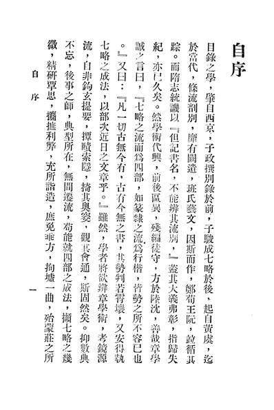 15694_目录学概论中华书局上海