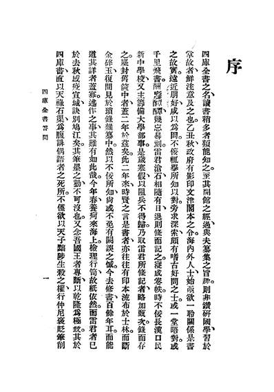 15786_四库全书答问上海启智书局上海