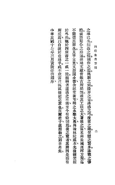 15786_四库全书答问上海启智书局上海