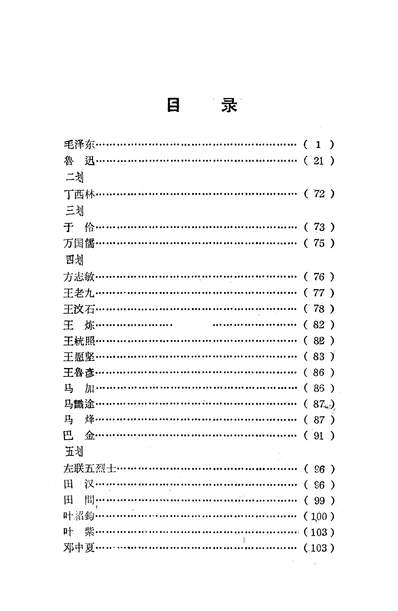 15845_中国现代文学作家作品评论资料索引续编