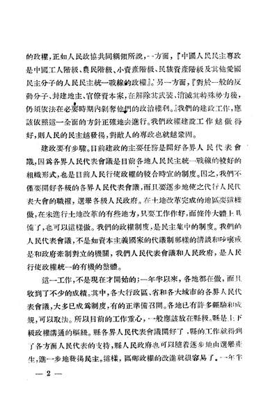 16111_新华活叶文选合订本181-210新华书店华朹总分店上海