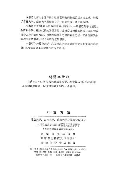 16179_计算方法人民教育出版社北京