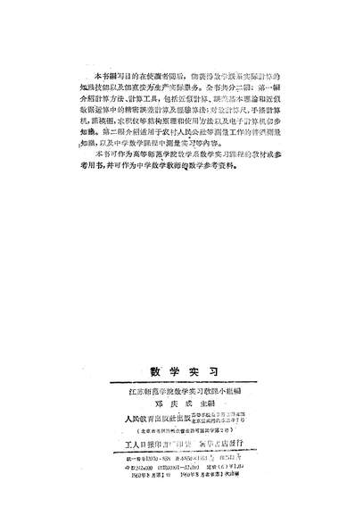 16184_数学实习人民教育出版社北京