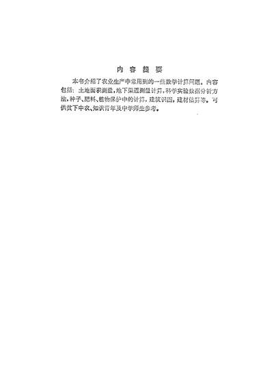 16191_农村数学计算上海人民出版社上海