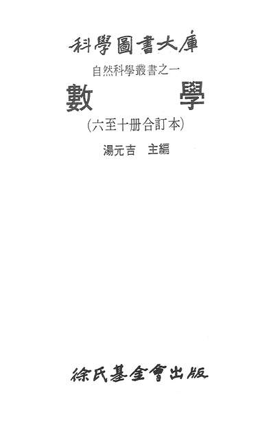 16202_数学徐氏基金会台北