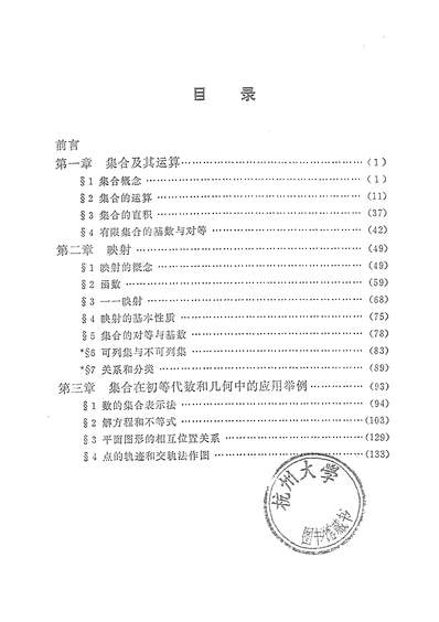16231_集合与映射初步湖北人民出版社黄冈