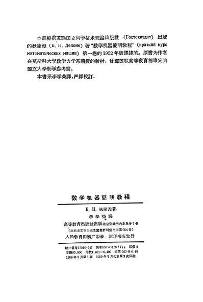 16325_数学机器简明教程高等教育出版社北京
