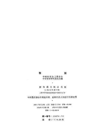 16390_整数新知识出版社上海