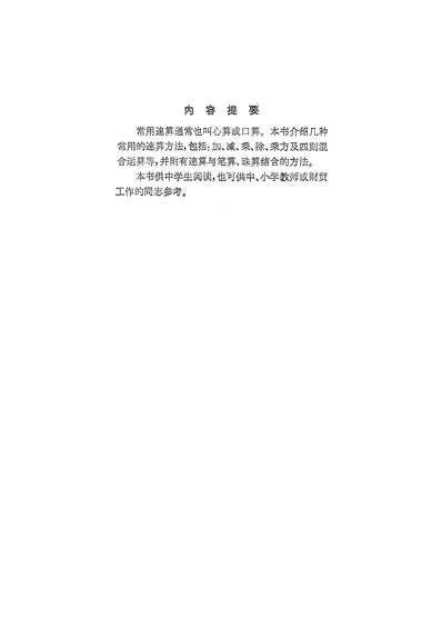 G316395_常用速算上海人民出版社上海.pdf