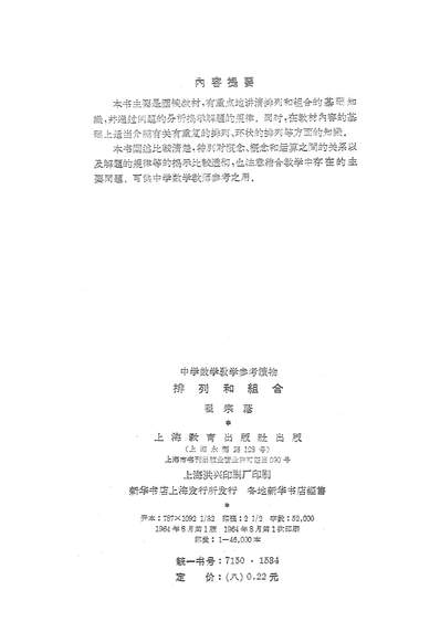16506_排列和组合上海教育出版社上海