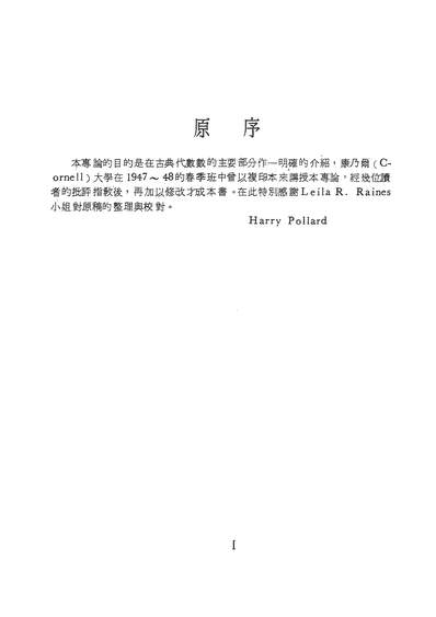 16533_代数数论徐氏基金会台北