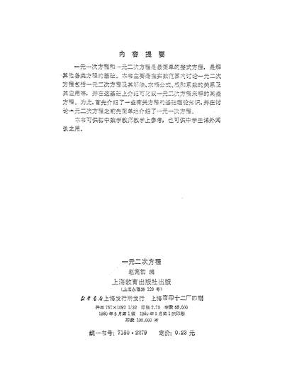 16537_一元二次方程上海教育出版社上海