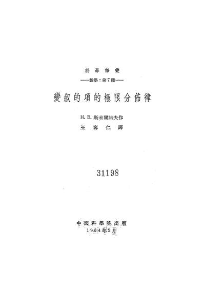 16555_变敘的项的极限分佈律中国科学院