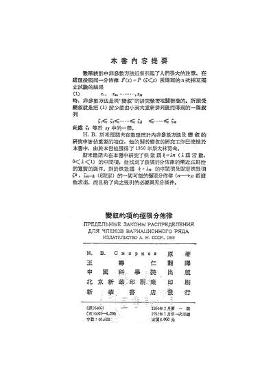 16555_变敘的项的极限分佈律中国科学院
