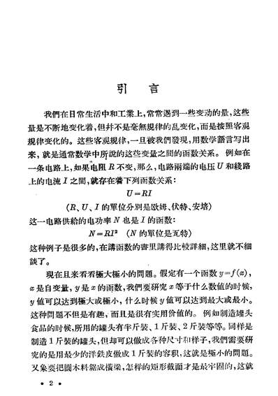 16686_极大与极小上海科学普及出版社上海