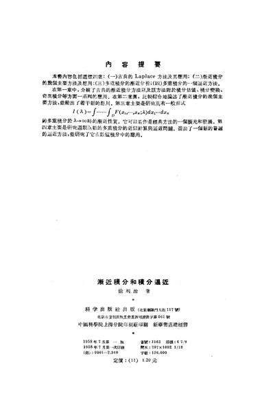 16690_渐近积分和积分逼近科学出版社北京