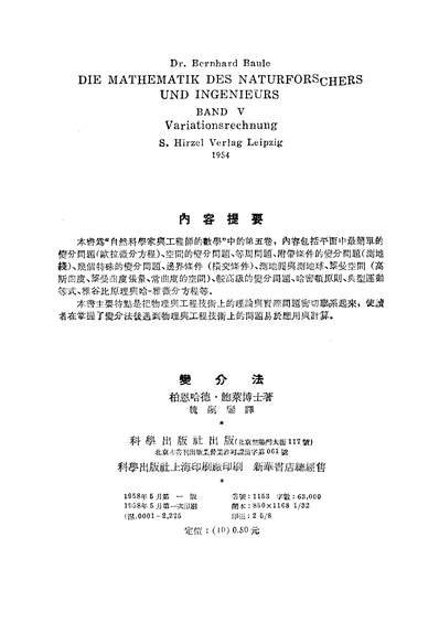 16693_自然科学家与工程师的数学第五卷变分法科学出版社