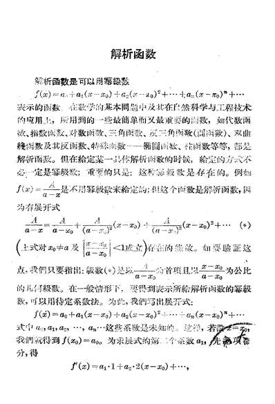 16702_解析函数人民教育出版社北京