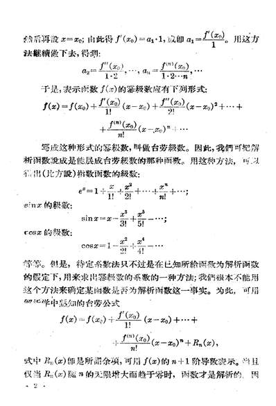 16702_解析函数人民教育出版社北京