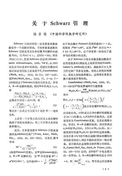 16704_全国函数论会议论文综述部分函数论专辑科学技术文献出版社重庆分社