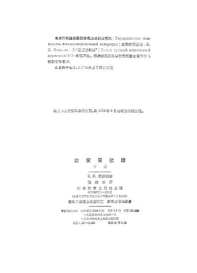 16713_实变函数论下册高等教育出版社北京